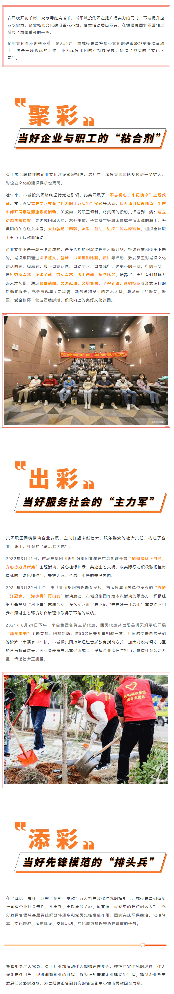 【核心文化】_聚彩紛呈，百家爭鳴_ 城投核心文化活動接碩果.png